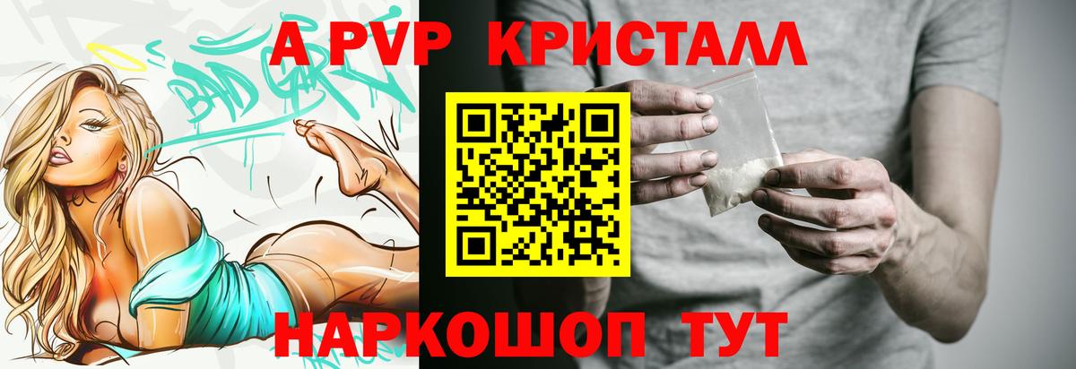Alpha PVP кристаллы Карачаевск