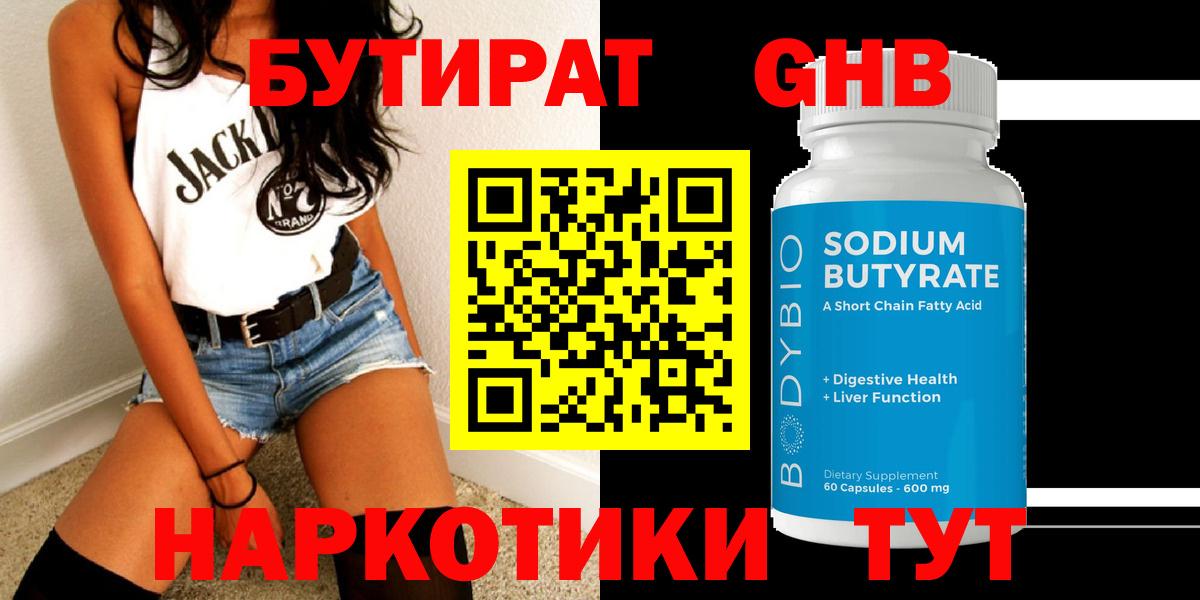 БУТИРАТ вода Карачаевск