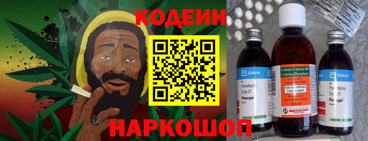 Кодеиновый сироп Lean напиток Lean (лин)  Вход с VPN  Кодеин напиток Lean (лин)  Карачаевск 