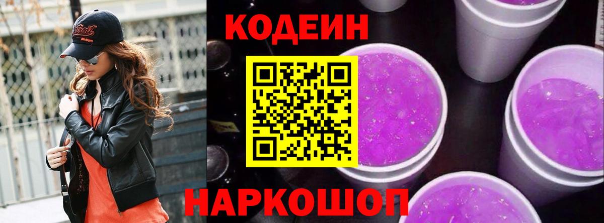 Кодеиновый сироп Lean напиток Lean (лин) Карачаевск