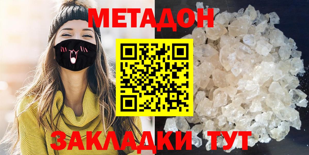 Метадон мёд  Вход с VPN  Карачаевск  МЕТАДОН кристалл 