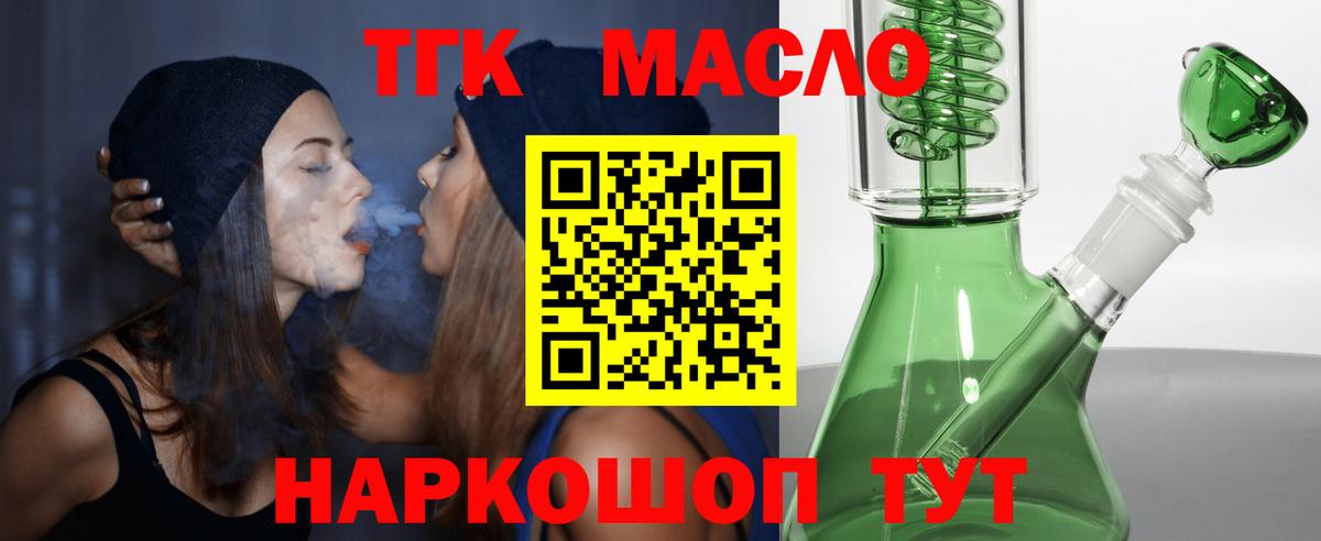 ТГК гашишное масло Карачаевск